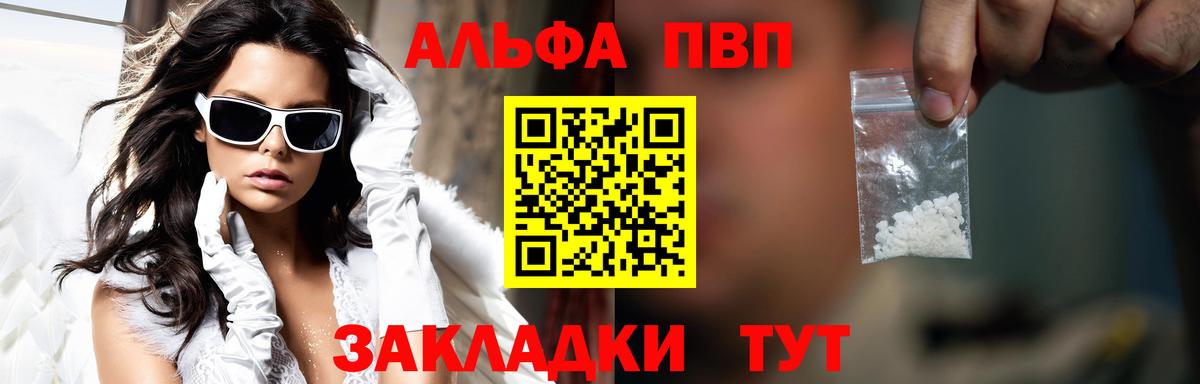 Alfa_PVP СК КРИС  A-PVP СК КРИС  даркнет сайт  Вход с VPN  Кимры  A-PVP 