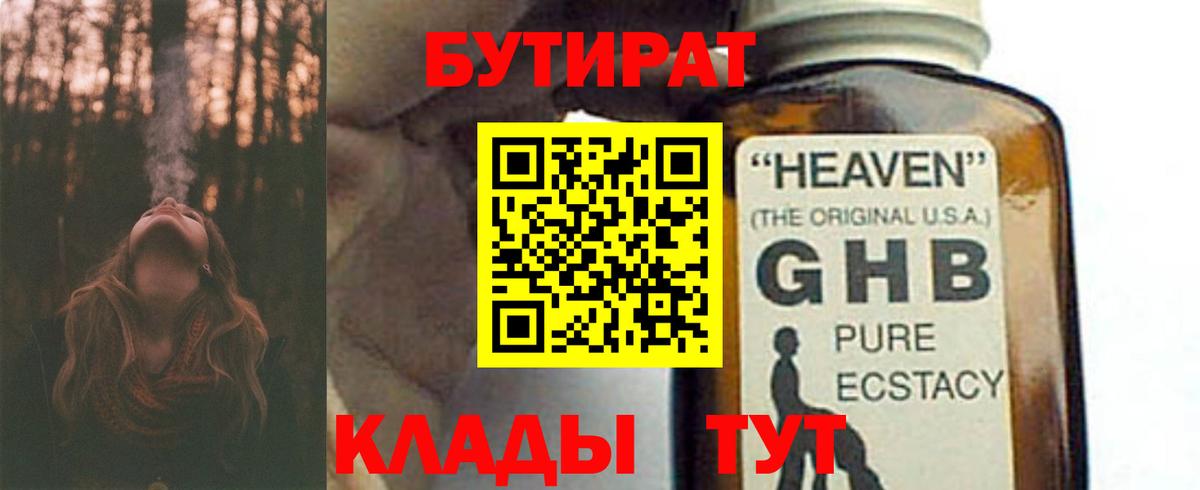 Бутират оксибутират Кимры