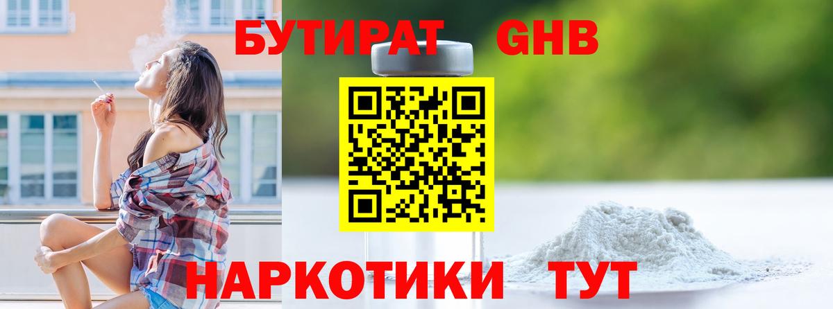 Бутират  Вход с VPN  Кимры  Бутират оксана 