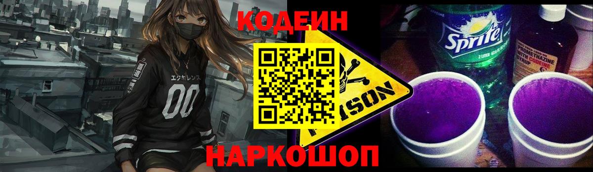 Кодеиновый сироп Lean напиток Lean (лин)  Кодеиновый сироп Lean Purple Drank  Кимры  Вход с VPN 