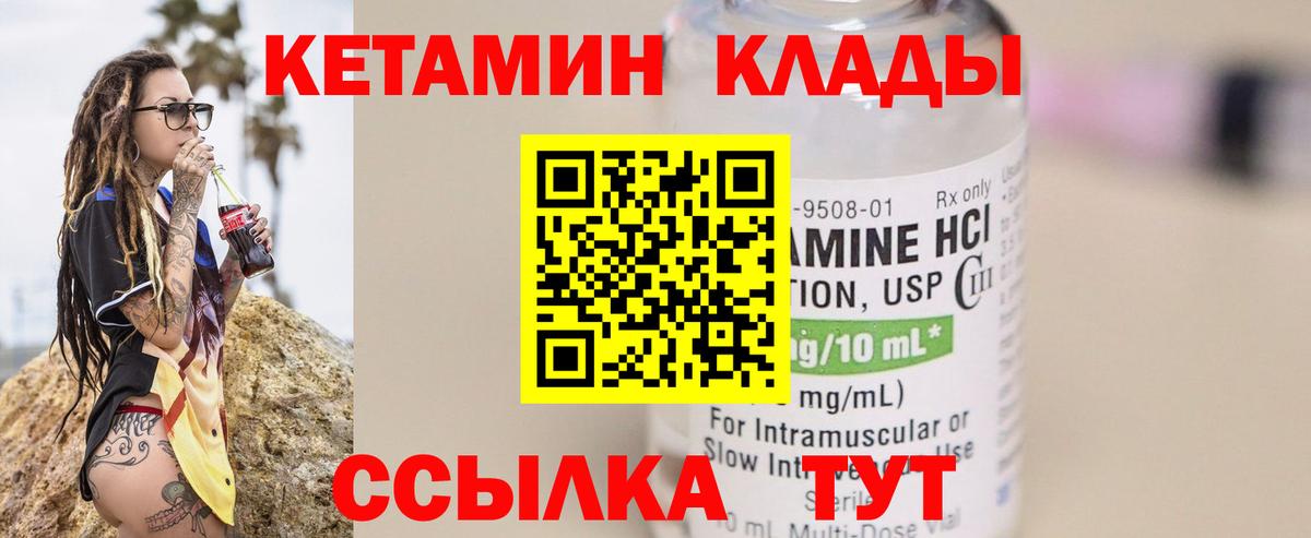 КЕТАМИН ketamine Кимры