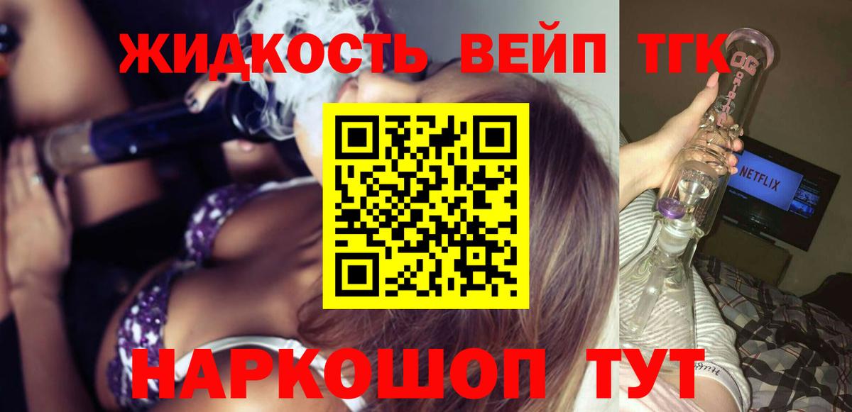 ТГК гашишное масло  Вход с VPN  Дистиллят ТГК жижа  Кимры 